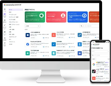 ココナラAIスタジオ