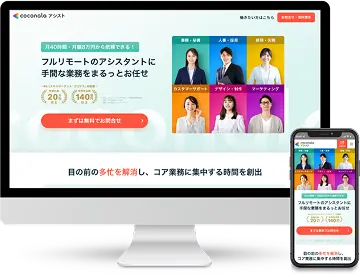 ココナラアシスト