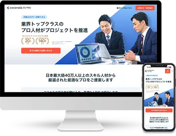 ココナラコンサル