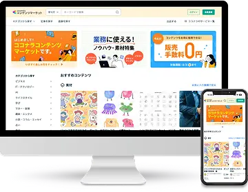 ココナラコンテンツマーケット