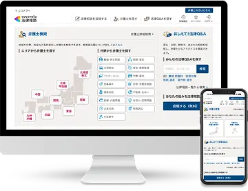 ココナラ法律相談
