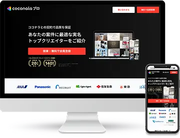 ココナラプロ