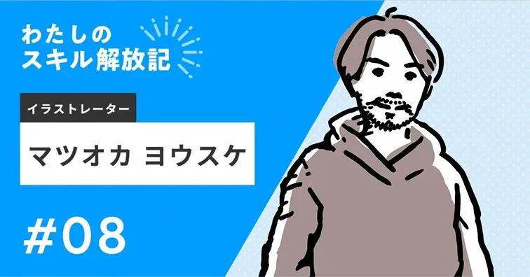 ユーザーインタビュー