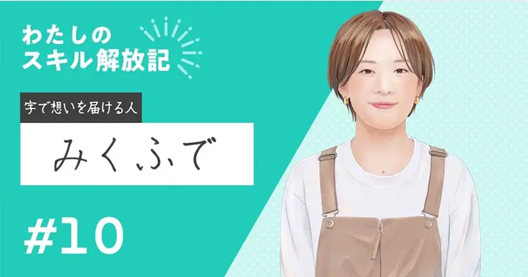 ユーザーインタビュー