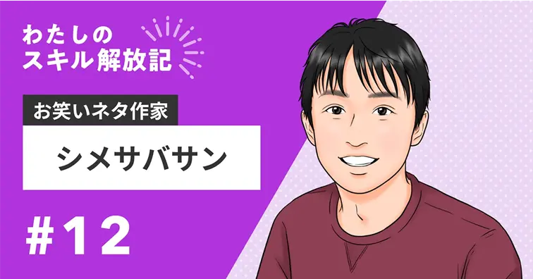 ユーザーインタビュー