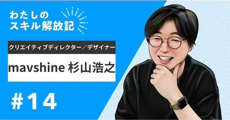 ユーザーインタビュー