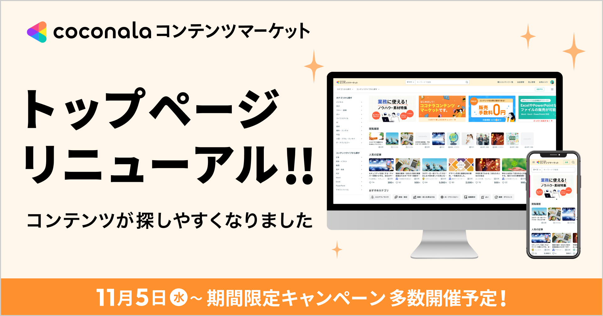 ココナラコンテンツマーケット、サービスサイトをリニューアル 「検索